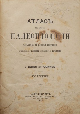 Конволют из двух атласов к курсу палеонтологии: